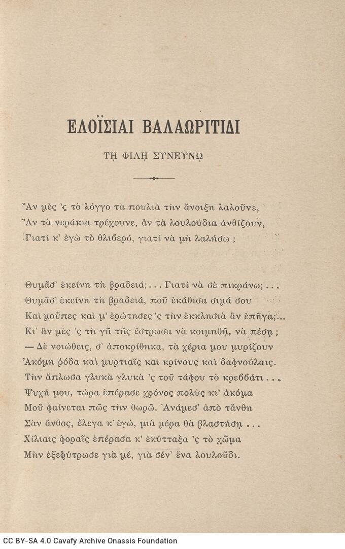 19 x 12,5 εκ. 6 σ. χ.α. + 542 σ. + 4 σ. χ.α., όπου στο φ. 1 κτητορική σφραγίδα CPC στο r